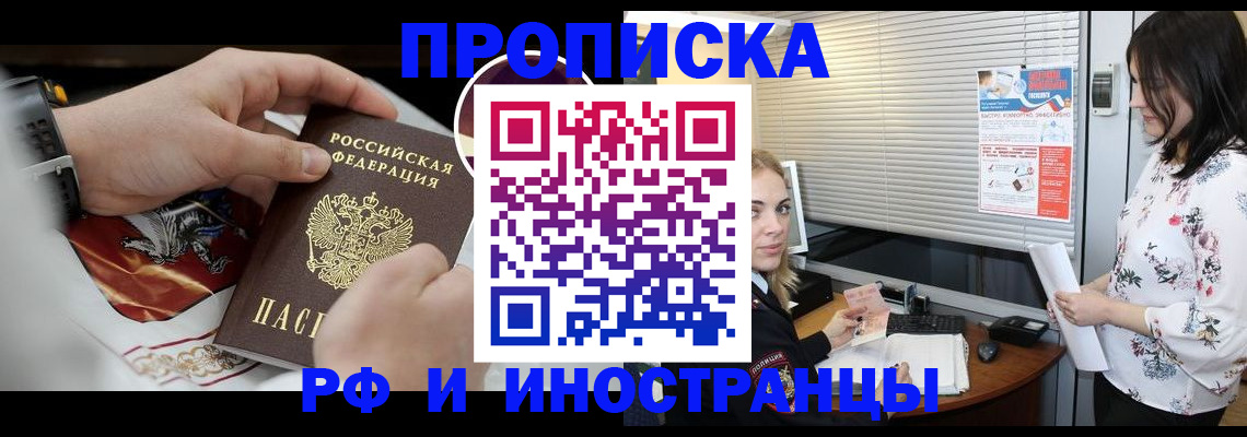 прописка в Снежинске